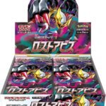 S11 Lost Abyss Booster Box