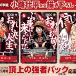 One Piece Saikyo Jump Promo Pack: Summit Powerhouse Pack